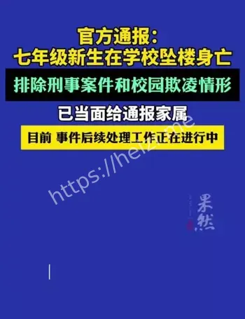 初一新生坠楼身亡