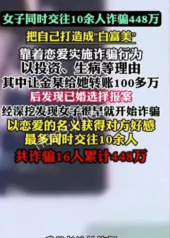 18岁女孩诈骗富二代细节